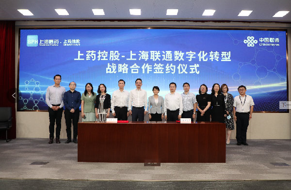 上药控股与上海联通签署数字化转型战略合作协议