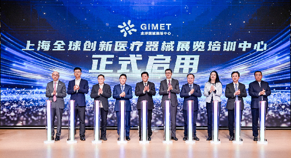 上药控股参与上海全球创新医疗器械展览培训中心揭牌，聚力打造医械创新发展新生态